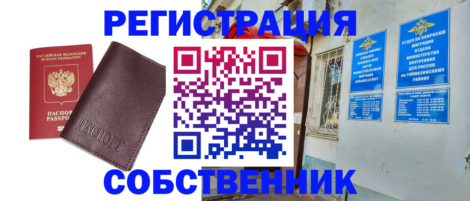 временная регистрация собственник в Ульяновске