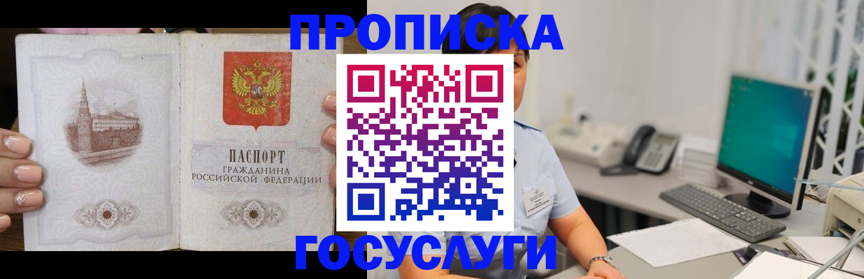 прописка 2025 в Ульяновске